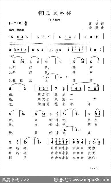 啊！朋友举杯 - 洪谊|晓其