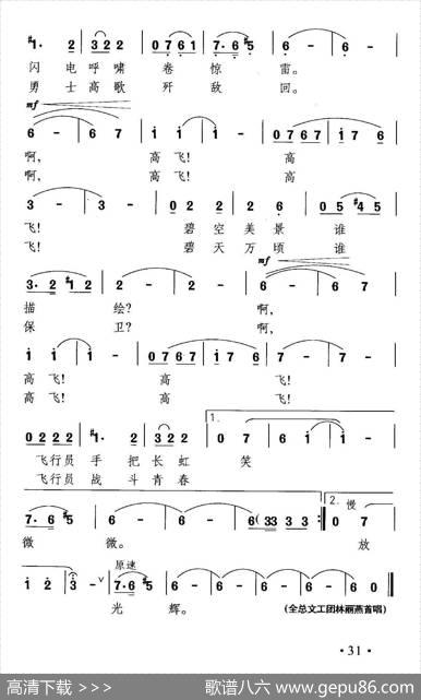 高飞曲 - 阎肃|晓其