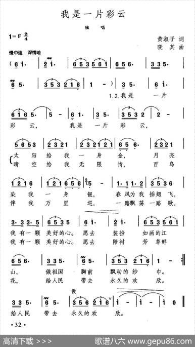 我是一片彩云 - 黄淑子|晓其