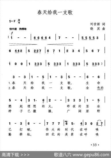 春天给我一支歌 - 刘世新|晓其