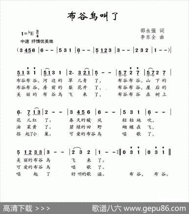 布谷鸟叫了 - 邵永强|李东全