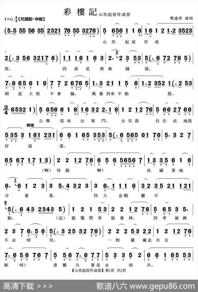 山坎起屋作成窑（越剧《彩楼记》唱段2首）