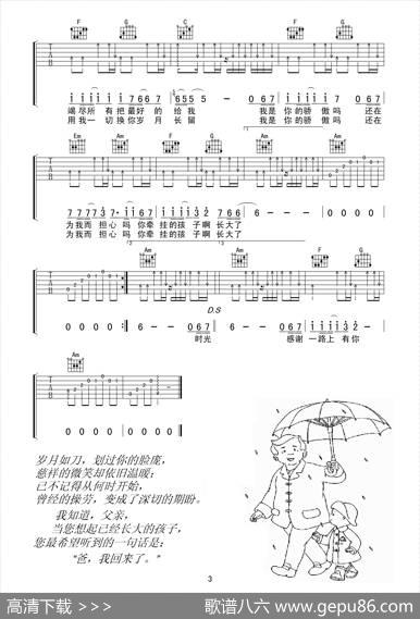 筷子兄弟《父亲》高清吉他谱（王太利词曲、侍书琴社编配） - 王太利|王太利