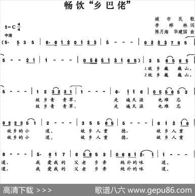 畅饮“乡巴佬” - 李桦林|陈月海华建国