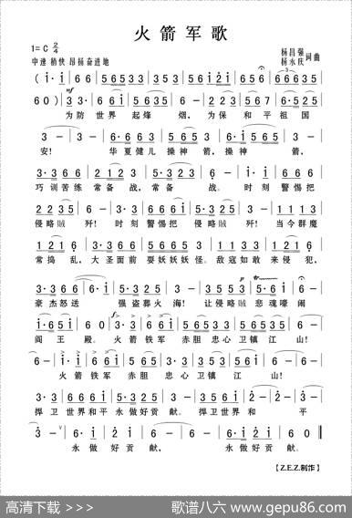 火箭军歌 - 杨昌强|杨永庆