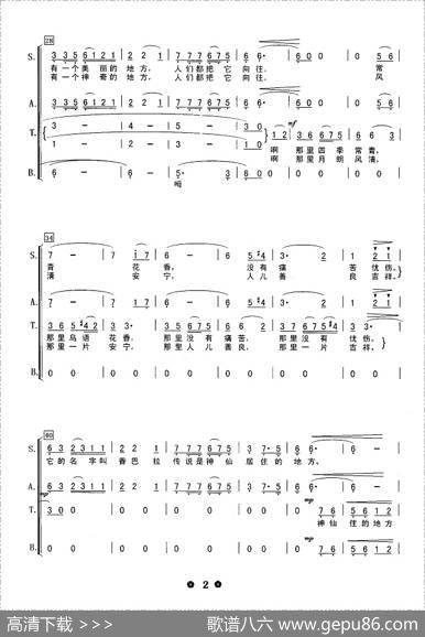 香格里拉（黄志龙词边洛曲、混声合唱） - 黄志龙|边洛
