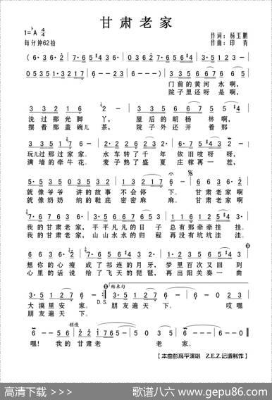 甘肃老家（杨玉鹏词印青曲） - 杨玉鹏|印青