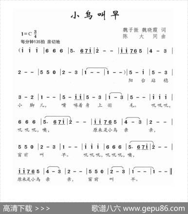 小鸟叫早 - 魏子振魏晓霞|陈大同