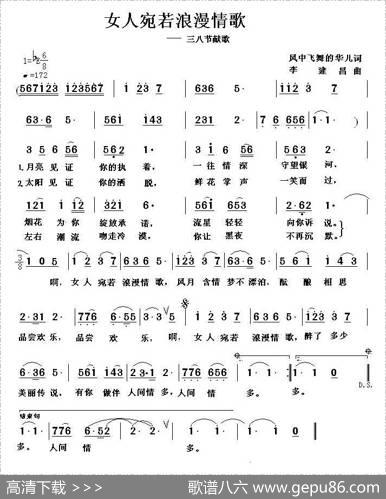 女人宛若浪漫的情歌 - 风中飞舞的华儿|李建昌
