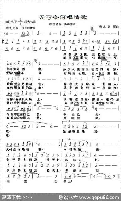 无可奈何唱情歌 - 杨木林|杨木林