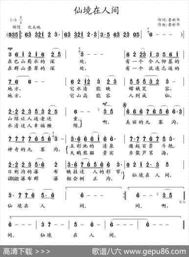 仙境在人间 - 鲁新华|鲁新华