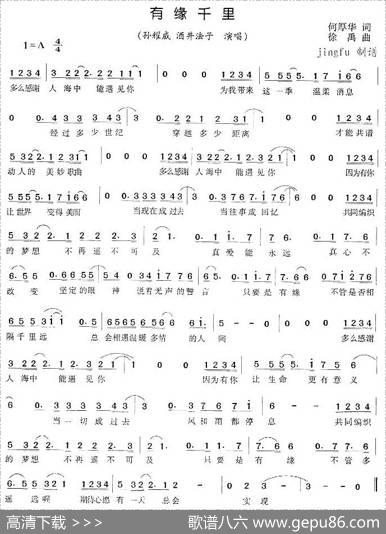 有缘千里 - 何厚华|徐禹