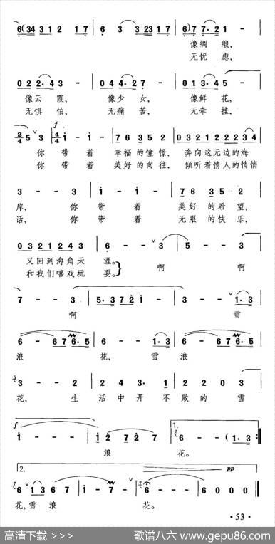 雪浪花（任卫新词晓其曲） - 任卫新|晓其