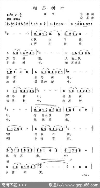 相思树叶（张藜词晓其曲） - 张藜|晓其