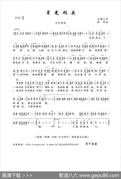 月光码头（玉镯儿词陈伟曲） - 玉镯儿|陈伟