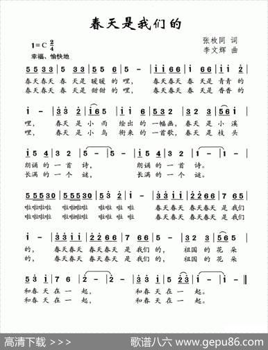 春天是我们的（张枚同词李文辉曲） - 张枚同|李文辉