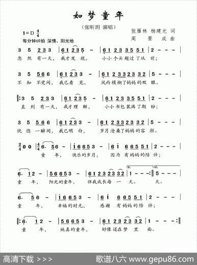 如梦童年 - 张雁林杨建光|周要成