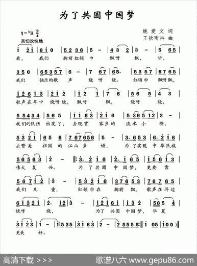 为了共圆中国梦 - 姚爱文|王钦雨冉