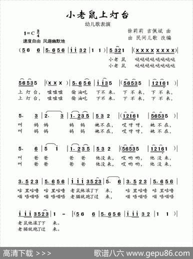 小老鼠上灯台（徐莉莉吉佩斌曲）|徐莉莉吉佩斌