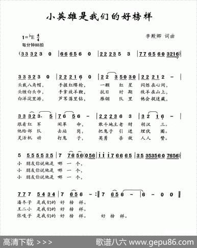 小英雄是我们的好榜样 - 李殿卿|李殿卿