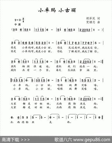 小卓玛小古丽 - 胡泽民|党继志