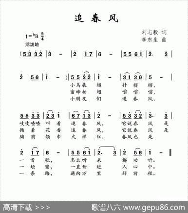 追春风（刘志毅词李东生曲） - 刘志毅|李东生
