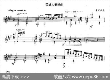 英雄大奏鸣曲（古典吉他）|朱利亚尼