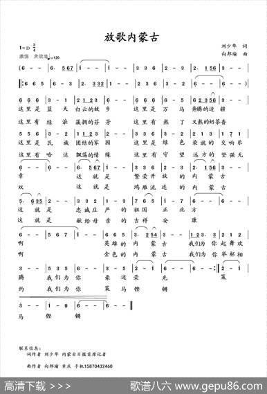 放歌内蒙古（刘少华词向邦瑜曲） - 刘少华|向邦瑜