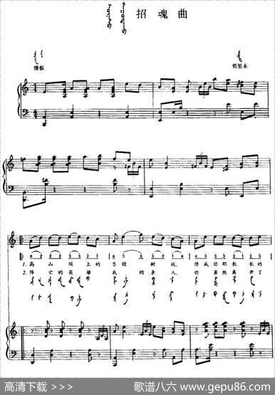 招魂曲（蒙汉文对照、正谱）|内蒙古哲里木民歌