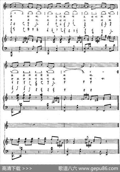 招魂曲（蒙汉文对照、正谱）|内蒙古哲里木民歌