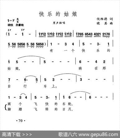 快乐的姑娘 - 倪维德|晓其