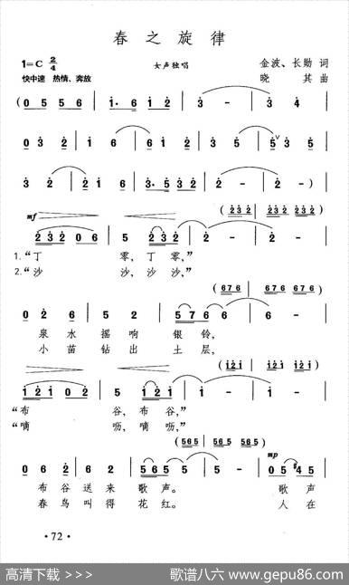 春之旋律（金波、长勋词晓其曲） - 金波、长勋|晓其