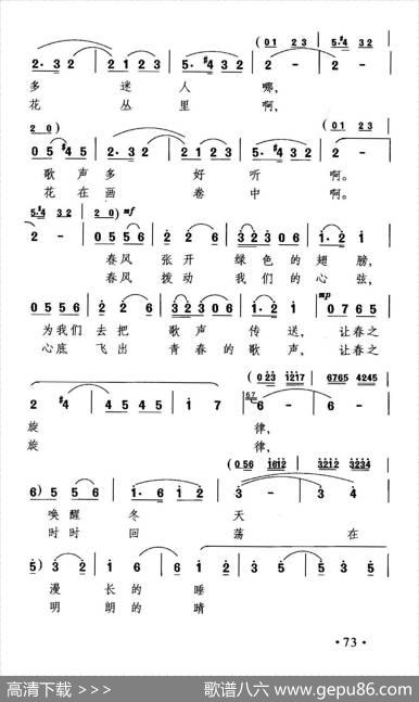 春之旋律（金波、长勋词晓其曲） - 金波、长勋|晓其