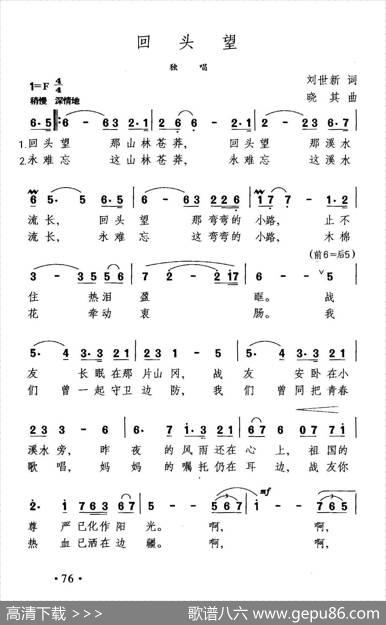 回头望（刘世新词晓其曲） - 刘世新|晓其
