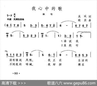 我心中的歌（吴珹词晓其曲） - 吴珹|晓其