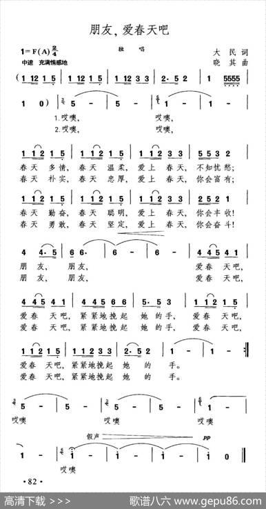 朋友，爱春天吧 - 大民|晓其
