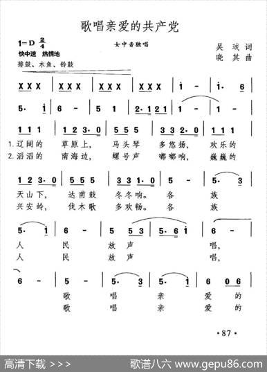 歌唱亲爱的共产党 - 吴珹|晓其