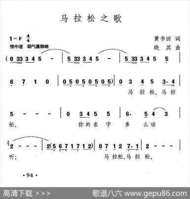 马拉松之歌 - 黄书田|晓其