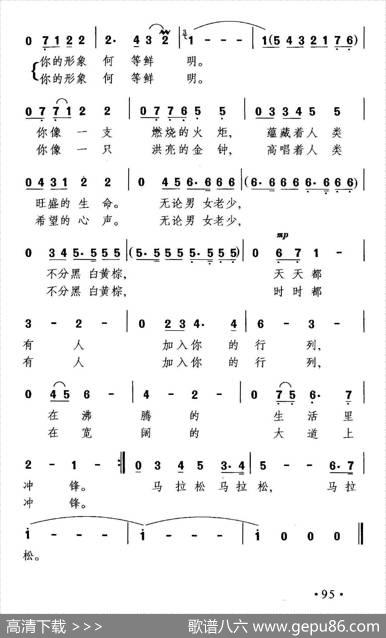 马拉松之歌 - 黄书田|晓其