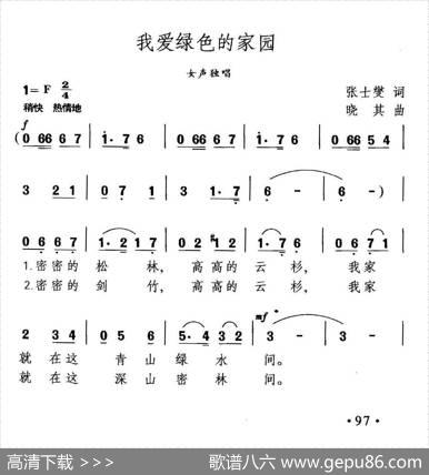 我爱绿色的家园 - 张士燮|晓其