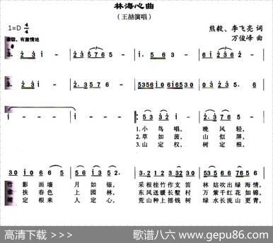 林海心曲 - 熊毅、李飞亮|万俊峰