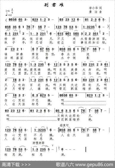 别君难 - 李小华|景治