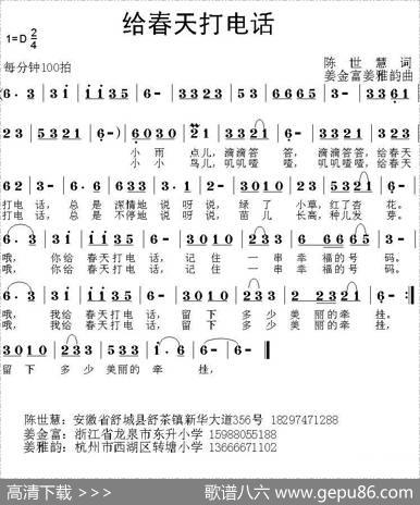 给春天打电话 - 陈世慧|姜金富姜雅韵