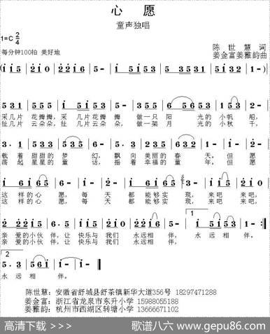 心愿（陈世慧词姜金富姜雅韵曲） - 陈世慧|姜金富姜雅韵
