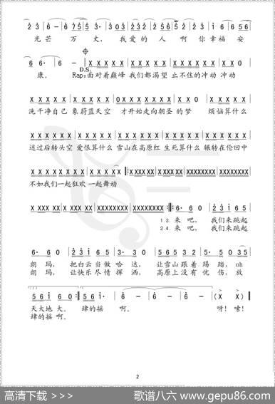 雪山朗玛（简谱版） - 何沐阳|何沐阳