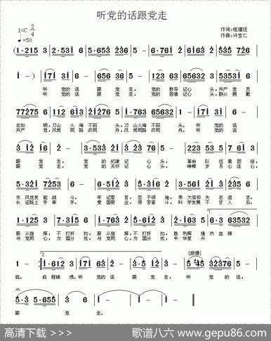 听党的话跟党走（桂建廷词许宝仁曲） - 桂建廷|许宝仁