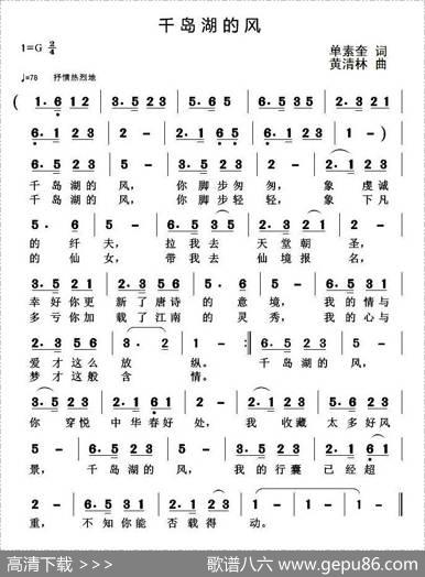 千岛湖的风 - 单素奎|黄清林