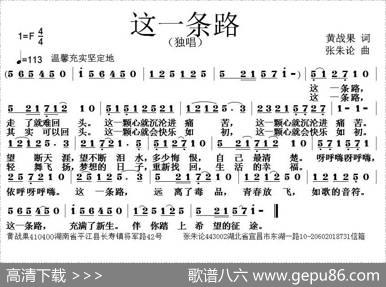 这一条路 - 黄战果|张朱论
