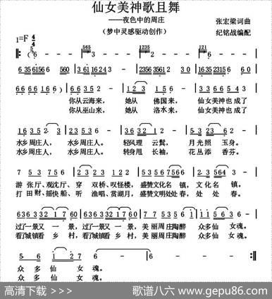 仙女美神歌且舞 - 张宏梁|张宏梁