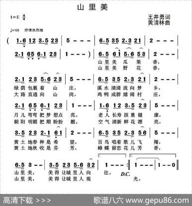山里美（王井勇词黄清林曲） - 王井勇|黄清林